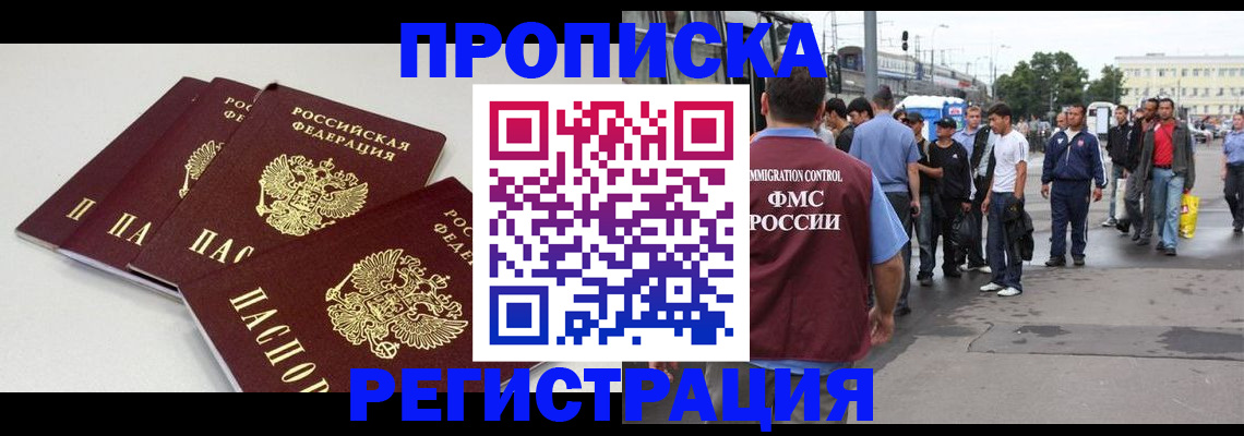 временная регистрация купить в Назрани