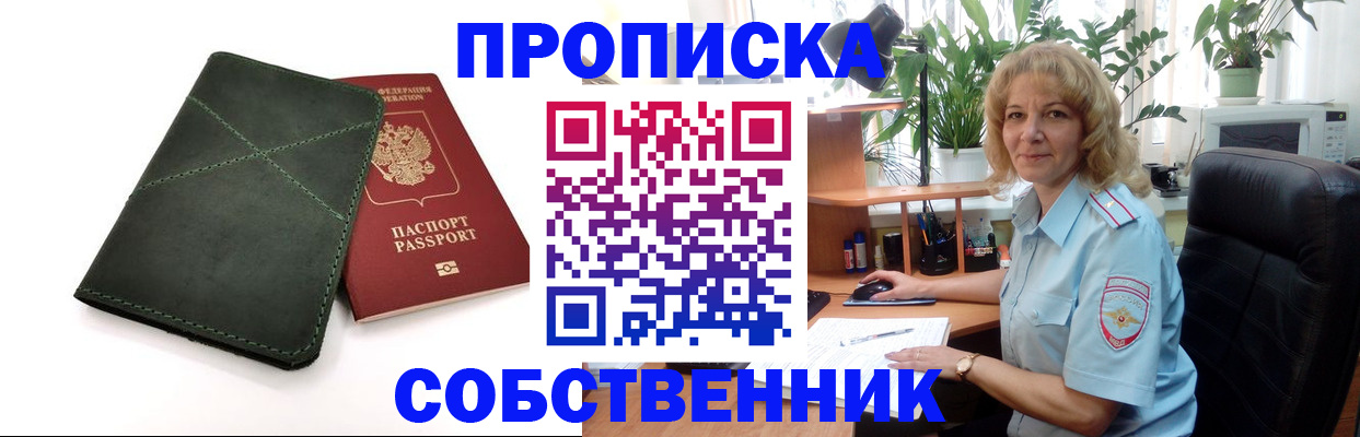 где прописаться в Назрани